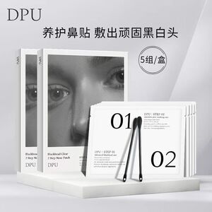 DPU鼻贴改善闭口粉刺毛孔黑头女学生男士专用免洗撕拉温和不刺激
