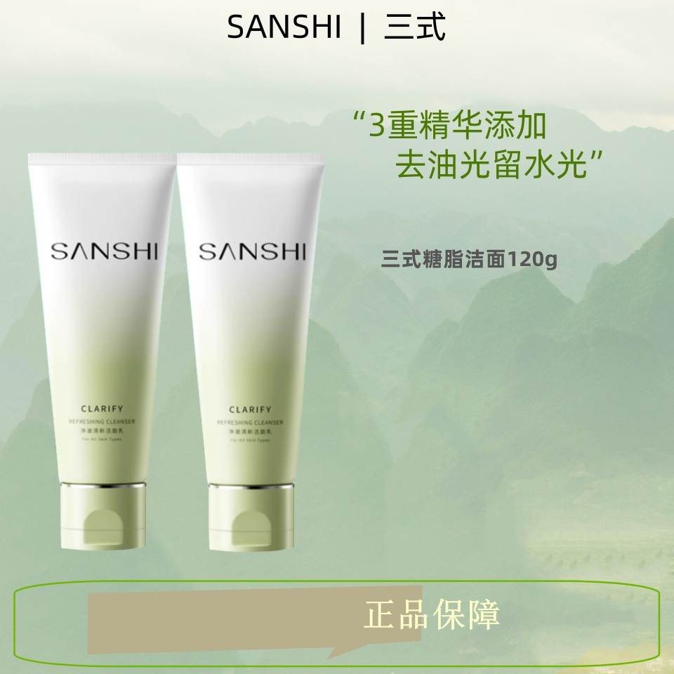 三式解忧氨基酸糖脂洁面清新清爽洁面乳女温和清洁男士油皮洗面奶