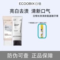 白惜牙膏抗糖氨基酸低氟成人亮白香氛清新口气持久留香正品