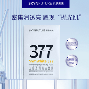 肌肤未来377美白淡斑面膜提亮肤色女补水保湿滋润淡化暗沉正品