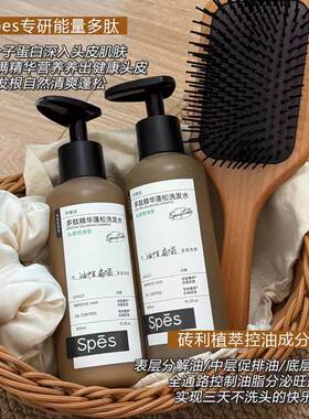 油头救星！Spes诗裴丝多肽蓬蓬瓶洗发水越洗越蓬松控油蓬松洗发露