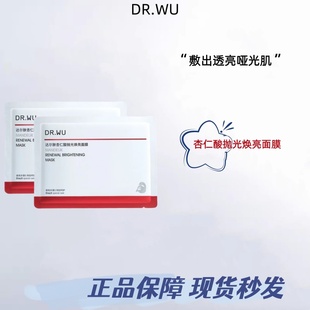 Dr.Wu达尔肤杏仁酸抛光焕亮面膜亮肤嫩肤水油平衡光感透亮肌