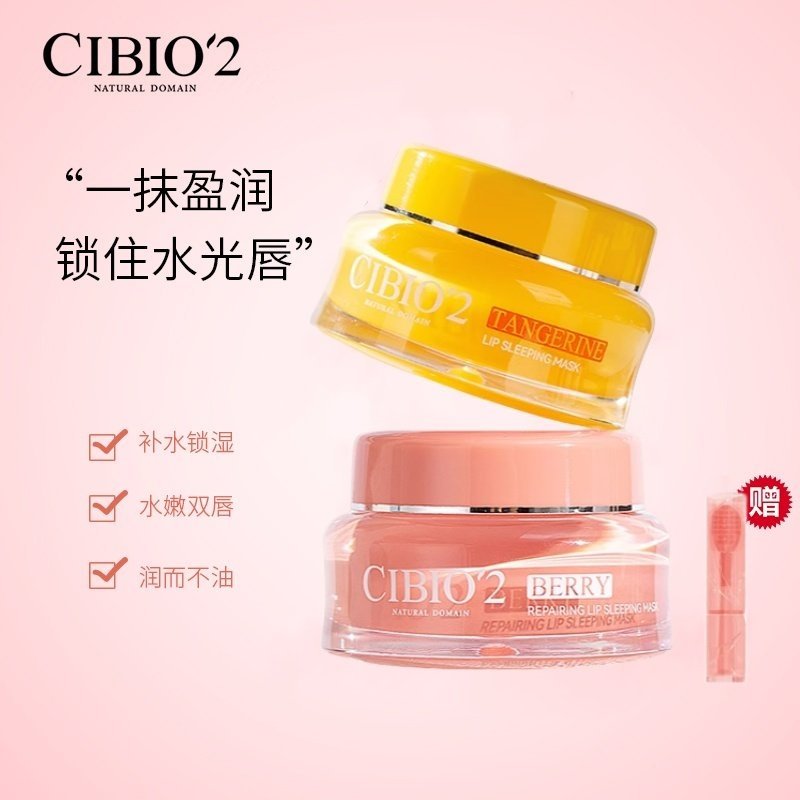 泰国cibio‘2睡眠唇膜15g补水保湿淡化唇纹滋润锁水预防干裂唇膏,美容护肤/美体/精油,唇膜,淘宝优惠券,粉丝福利购,淘宝优惠卷