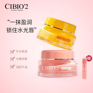 泰国cibio‘2睡眠唇膜15g补水保湿淡化唇纹滋润锁水预防干裂唇膏