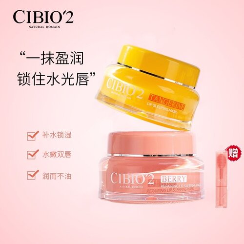 cibio’2唇膜补水锁湿淡化唇纹
