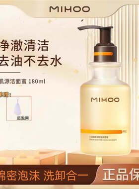 小迷糊肌源洁颜蜜氨基酸洗面奶油皮洁面洗卸合一清爽去油正品