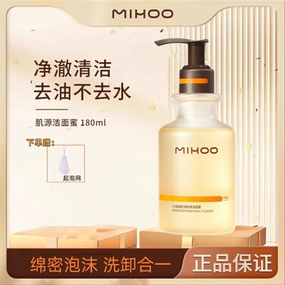 小迷糊肌源洁颜蜜氨基酸洗面奶油皮洁面洗卸合一清爽去油正品