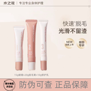 水之蔻脫毛膏脫腋毛手毛腿毛溫和不刺激唇部細節(jié)脫毛女生專用正品