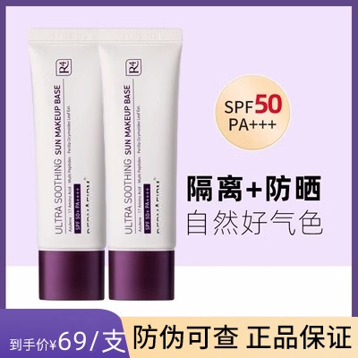 德妃隔离霜防晒修饰肤色