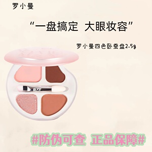 罗小曼卡皮巴拉卧蚕盘四色卧蚕面部修容眼影盘高光大眼提亮晕染