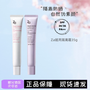 Za姬芮隔离霜美白素颜霜防晒保湿三合一妆前乳提亮肤色正品