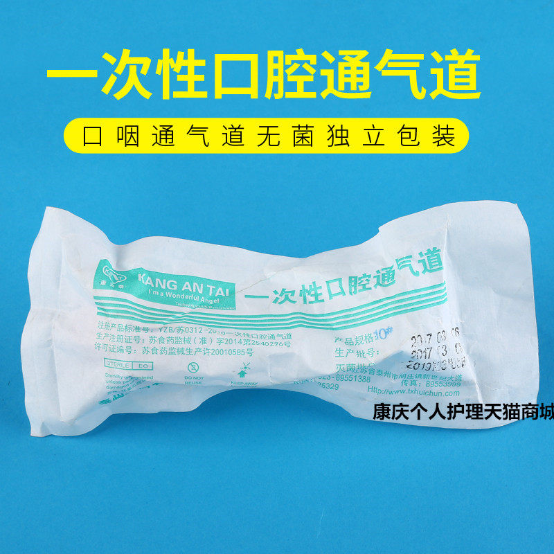 门诊诊所医院用一次性使用口咽通气道口腔通气道牙垫独立包装