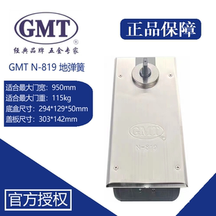 原装正品GMT N-819 定位/不定位地弹簧玻璃门有框门木门地簧配件