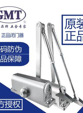 正品GMT闭门器0523A/0524A/061/062/072/1502/1503闭门器一站式