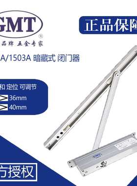 正品GMT闭门器1502A/1503A/70T03PH/70T04PH暗藏闭门器隐藏关门器