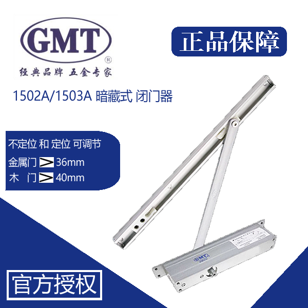 正品GMT闭门器1502A/1503A/70T03PH/70T04PH暗藏闭门器隐藏关门器