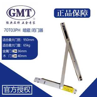 原装正品GMT暗藏闭门器70T03PH/70T04PH防火门隐藏关门器酒店门