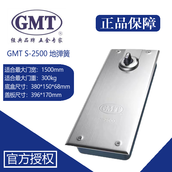 原装正品GMT地弹簧S-2500定位/不定位地弹簧有框门玻璃门地簧配件图片