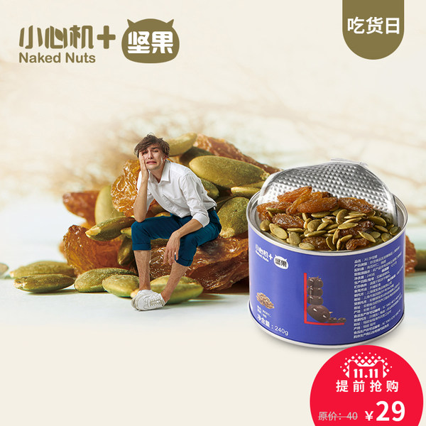 小心机 混合坚果仁 JKL字母罐装 240g 优惠券折后￥19包邮（￥29-10）