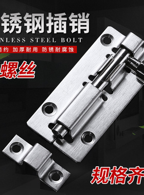 304不锈钢插销门栓门扣木门窗防盗插销锁卫生间加厚明装老式门销