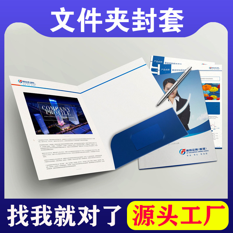 文件宣传册档案资料投标标书合同手册楼书封套定制展会资料嵌名片