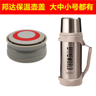 邦达保温杯盖子配件旅游壶盖保温壶盖子子开关内塞真空内盖子