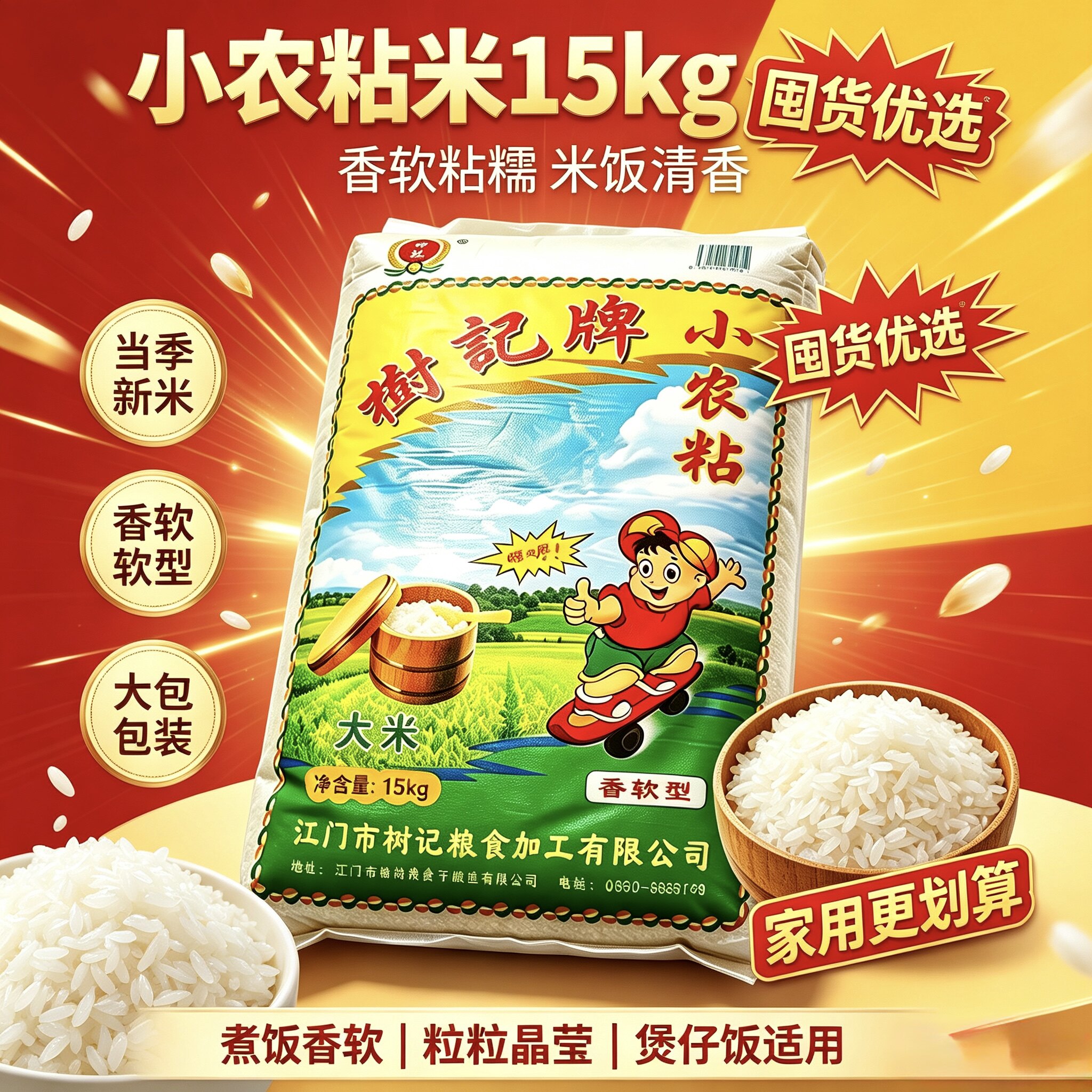 树记新会小农粘米15kg新米