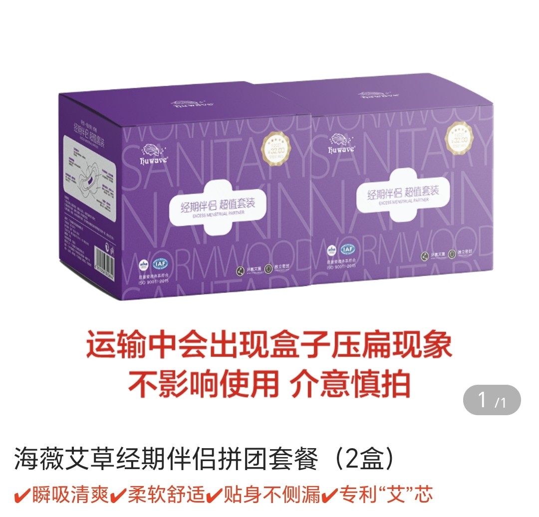 【2盒48片】huwave海薇艾草经期伴侣拼团价（2盒）