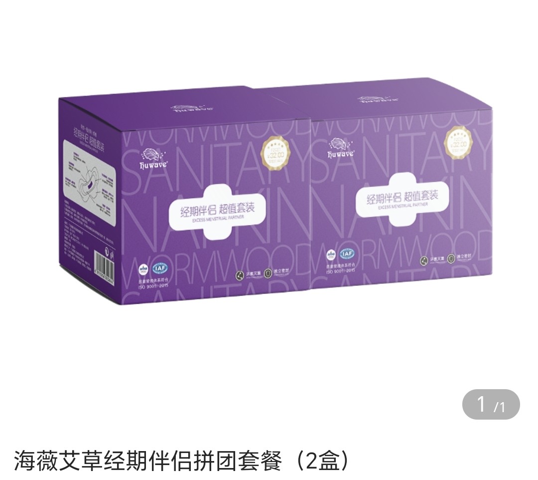 海薇艾草卫生巾经期伴侣组合装2盒（48片）