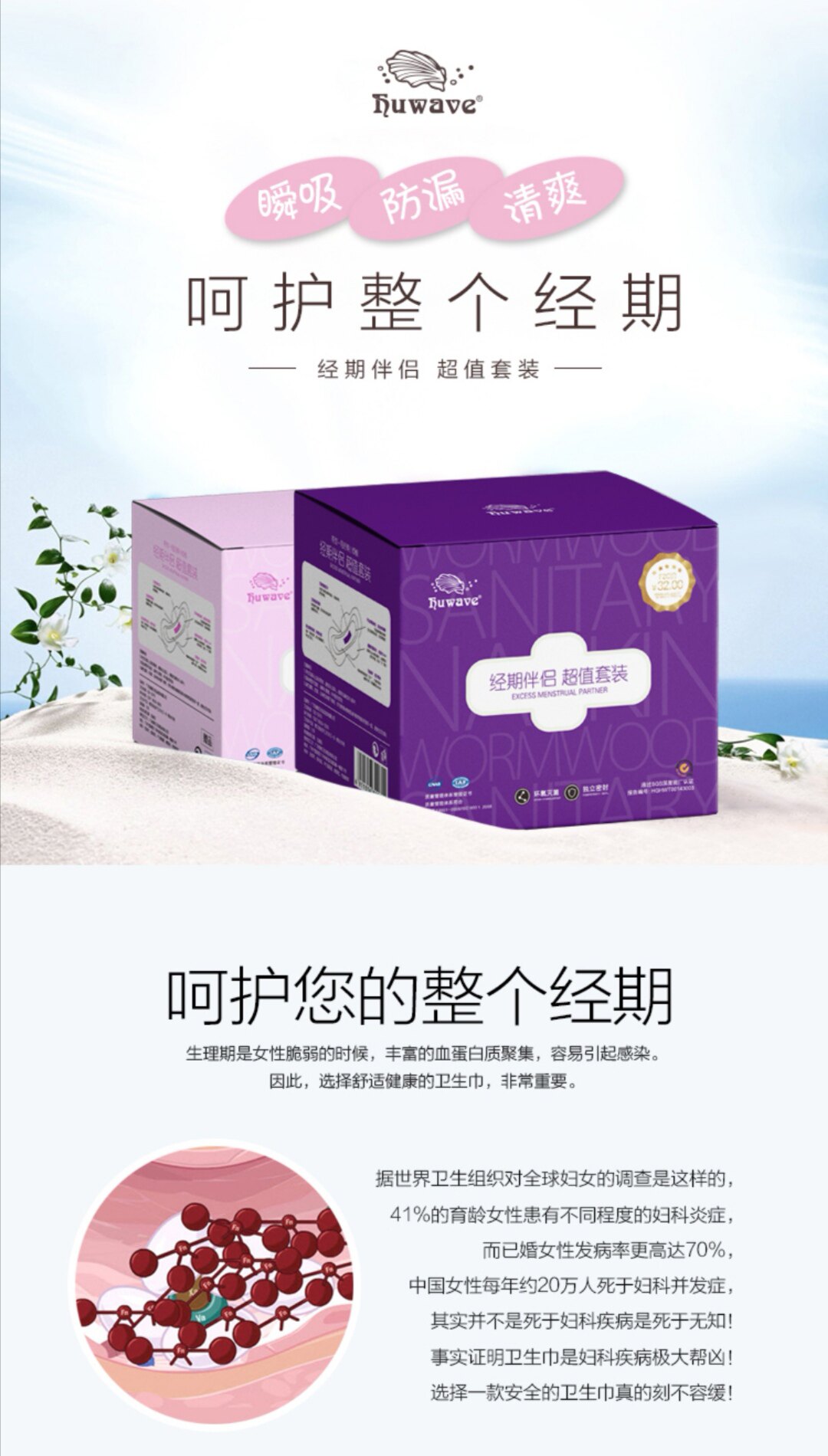 海薇艾草卫生巾组合24片一盒经期伴侣16片日用6片夜用2片加长