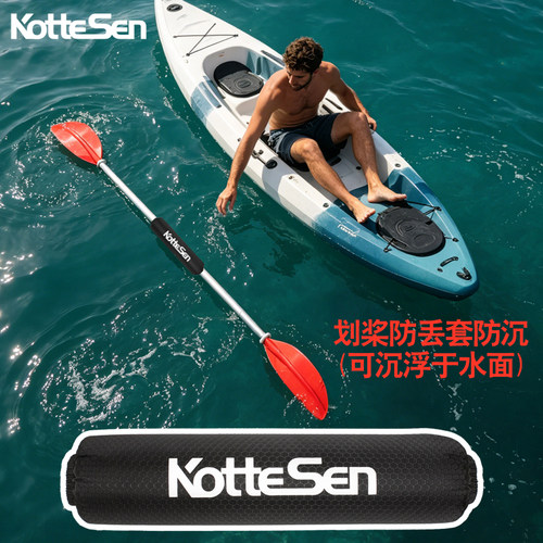 KotteSen划桨防丢套防沉可沉浮于水面船桨休闲水上运动配件