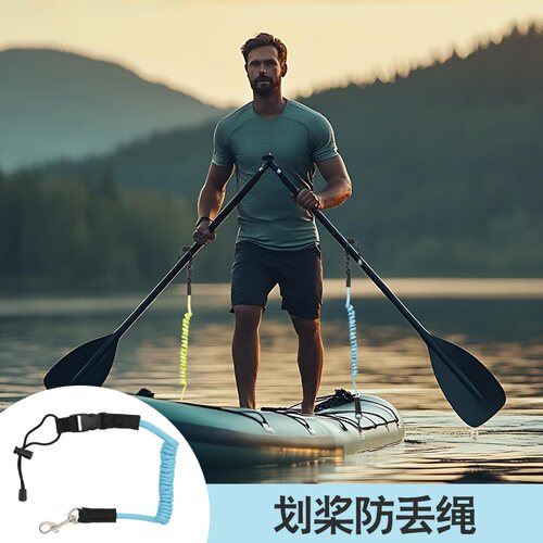 划桨防丢绳充气皮划艇安全绑绳