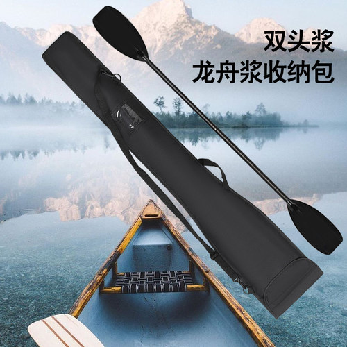 双头桨皮划艇桨包碳纤维收纳包