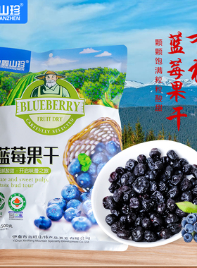 九鑫山珍大颗粒蓝莓果干黑龙江伊春特产蓝莓独立小包装休闲零食