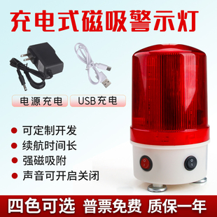 便携充电式声光报警器警示灯爆闪灯磁吸警报灯安全遥控闪烁闪光灯