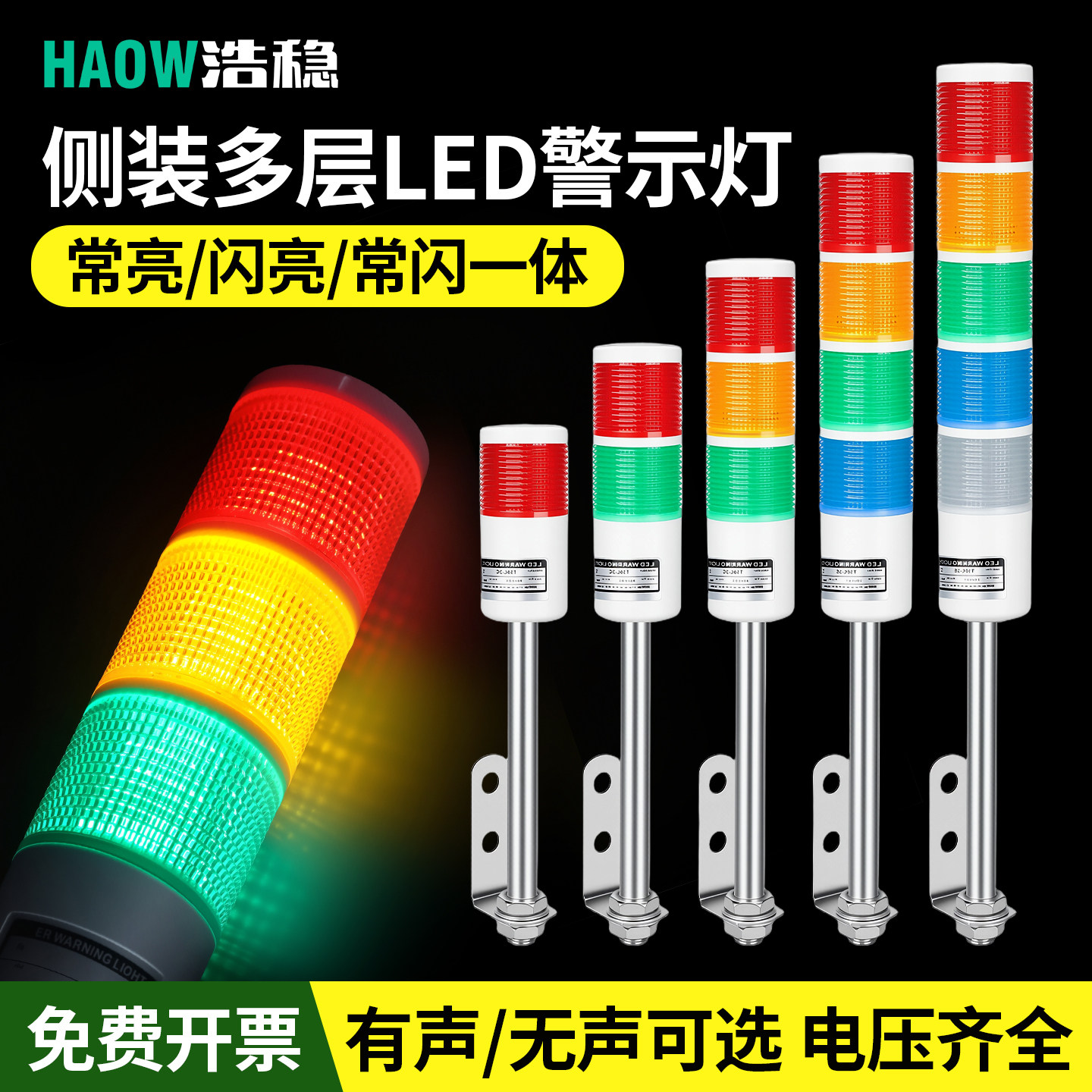 侧装式多层警示灯T50C机床设备故障灯24V塔灯LED三色灯声光报警器