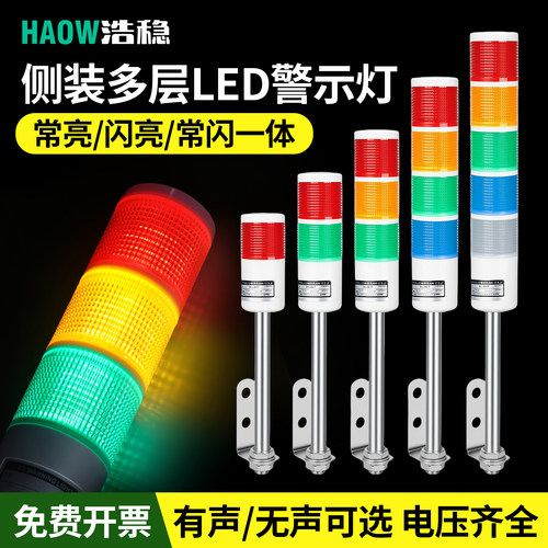 侧装式多层警示灯T50C