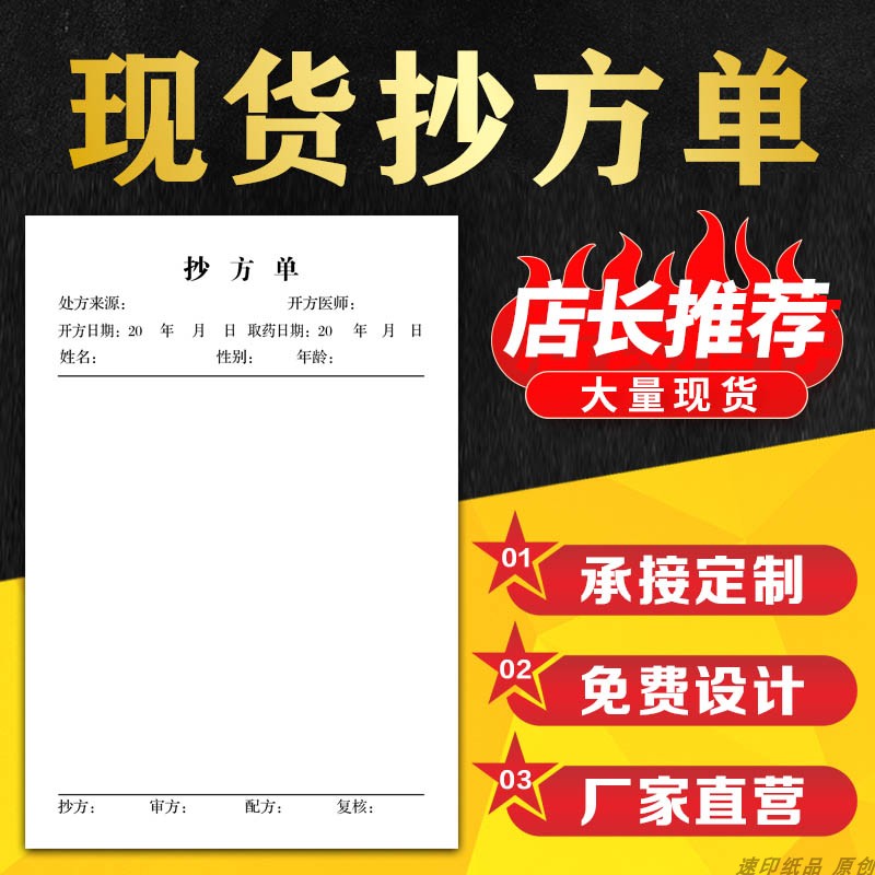 大药房药店抄方单抄方签处方笺药品销售留存登记单本处方留存通用