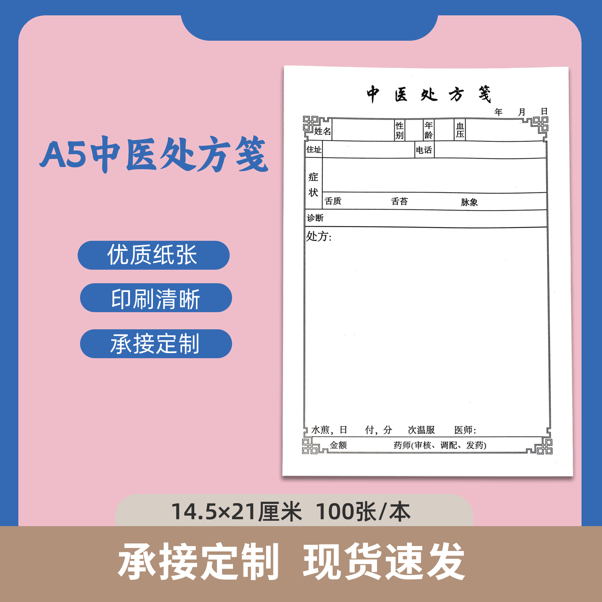A5中医处方笺定制印刷
