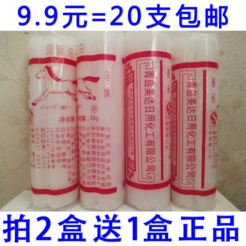 山东青岛马牌护肤油老式擦脚油擦手油棒棒油口子油嘎啦油润面油 - 封面
