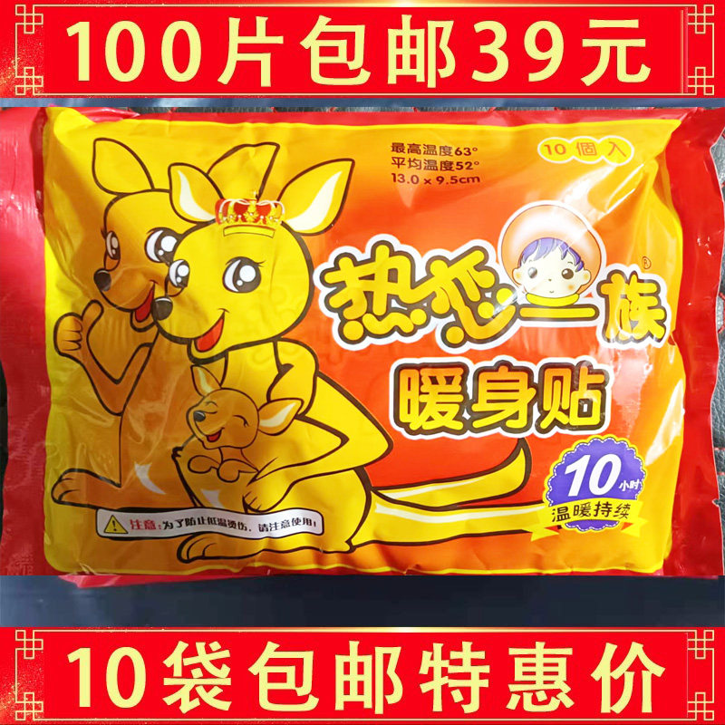 热恋一族暖宝宝贴100片暖身贴大号暖贴发热贴暖宫贴保暖热贴,居家日用,保暖贴/热敷贴,淘宝优惠券,粉丝福利购,淘宝优惠卷
