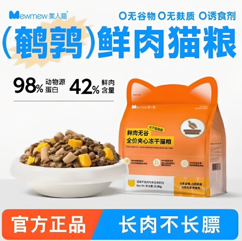 鹌鹑猫粮美人喵生骨肉冻干幼猫粮