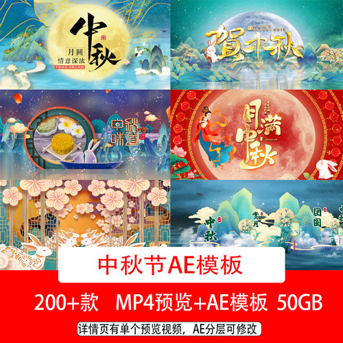 中秋节文字开场片头视频图文照片展示AE模板中秋LED背景视频素材