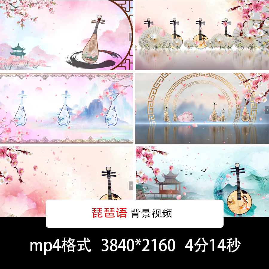 琵琶语舞台背景中国古典琵琶背景粉色琵琶歌曲背景琵琶舞蹈背景