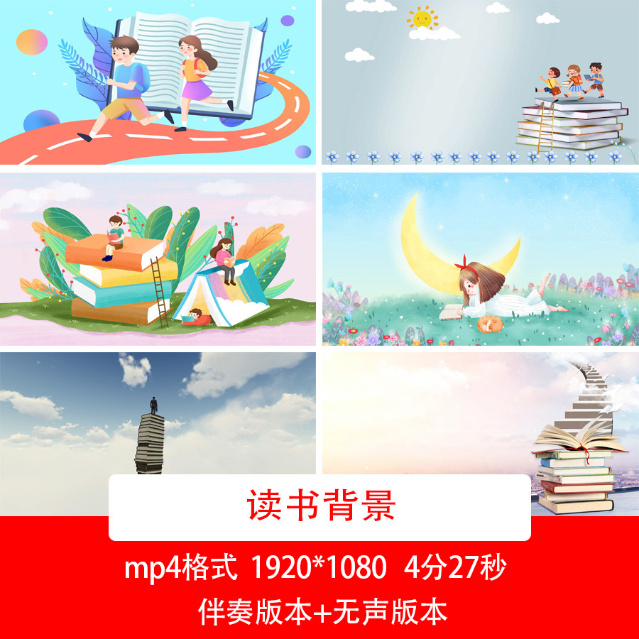 世界读书日阅读读书书籍卡通视频背景阅读读书诗词朗诵演讲背景