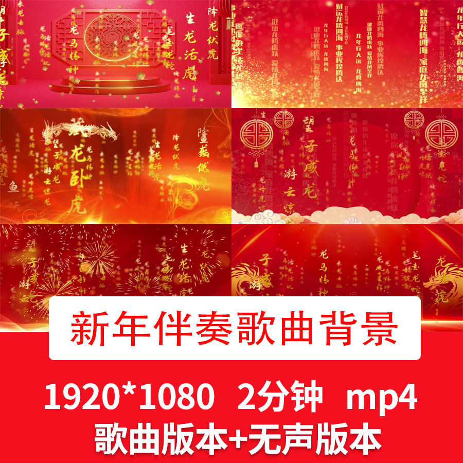 喜庆新年春节配乐伴奏舞台演出晚会文字漂浮祝福语led背景视频