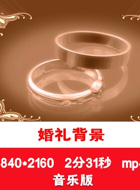 4K求婚告白订婚结婚婚礼舞台浪漫戒指视频婚礼爱情LED背景视频