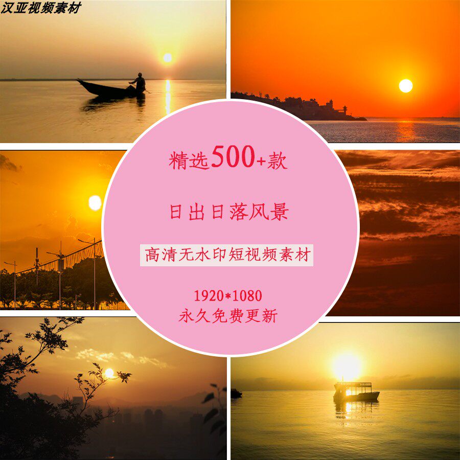 日出日落太阳东升西落夕阳风景摄影日出素材日落素材短视频素材