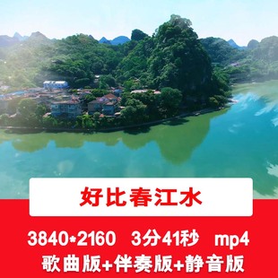 4K山歌《好比春江水》歌曲伴奏视频山川河流自然风景舞台背景视频