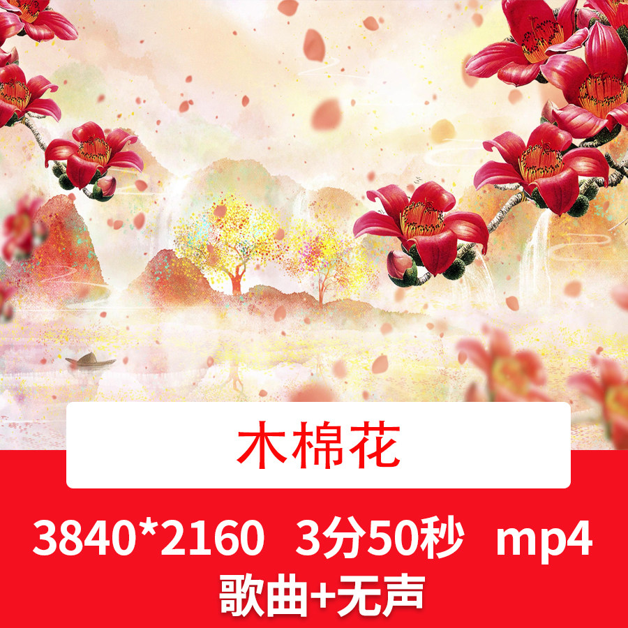 4K林熹婷《木棉花》歌曲视频春天木棉花风景木棉花海舞台背景视频